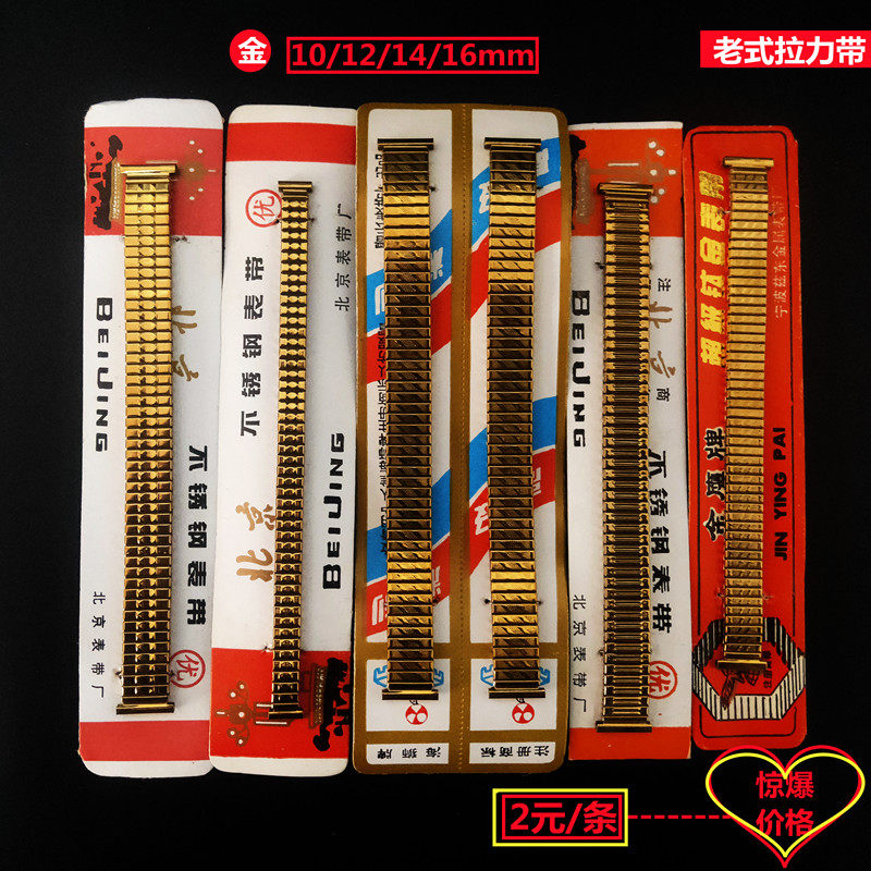 手表不锈钢拉力带/弹簧带处理2元