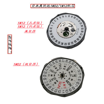 日本原装钢机芯1M02/1M12手表
