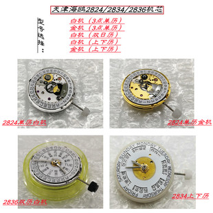 天津海鸥ETA2824/2836/2834机芯 全新ST2130  仿瑞士2824手表配件