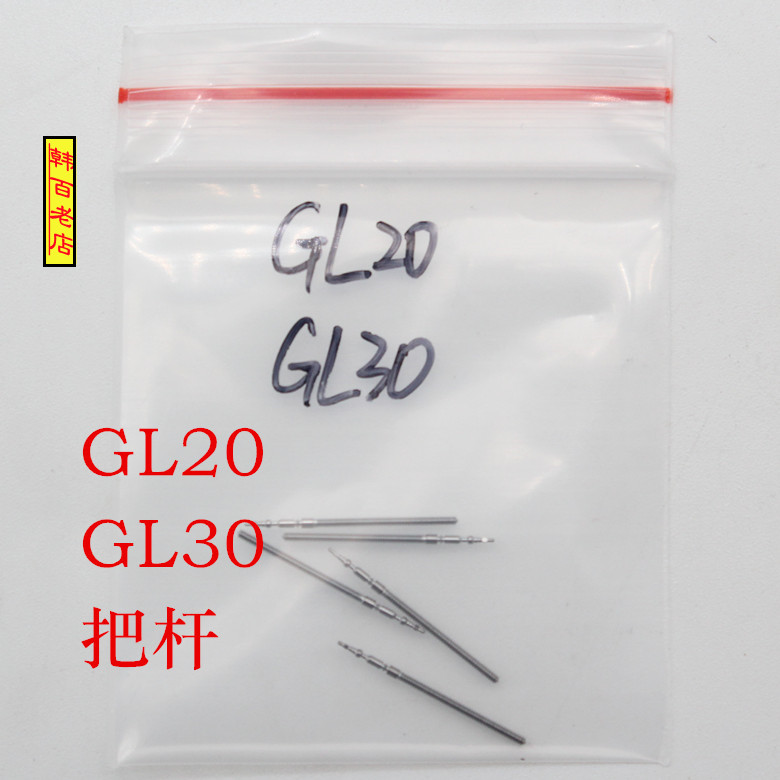 日本进口机芯GL20/GL30把杆把心