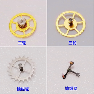天津海鸥2824/2836二轮三轮马轮马叉擒纵轮擒纵叉马仔莲花轮ETA