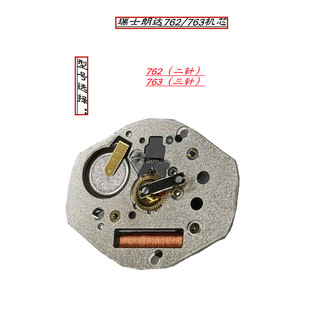 瑞士石英钢机芯 进口原装762(二针)763(三针)手表配件电子表