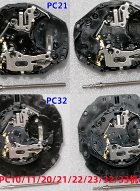 日本塑料黑机芯PC21/20 PC22/23 PC32/33 PC10 PC11把杆/把心手表