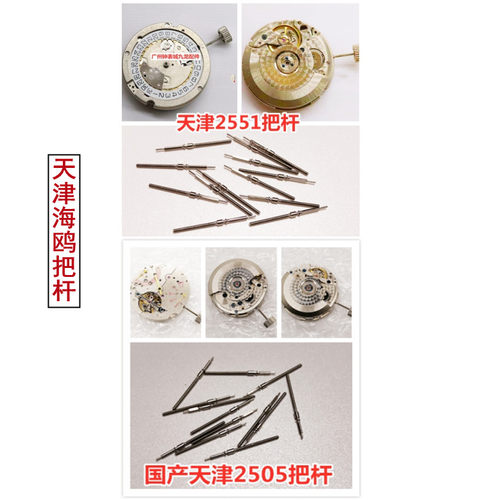 天津ST25自动机械机芯2551把杆心