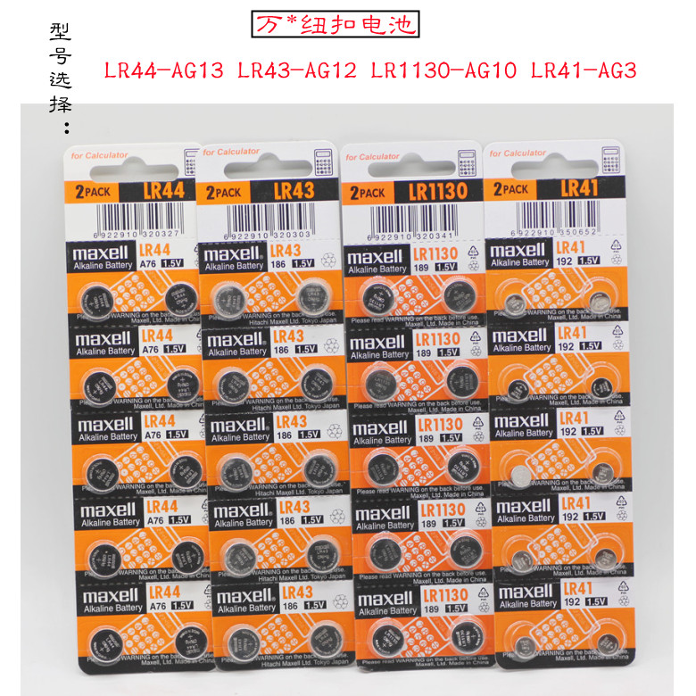 LR44纽扣电池ag13计算器电池