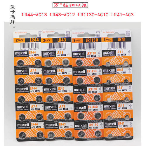 LR44纽扣电池ag13计算器电池