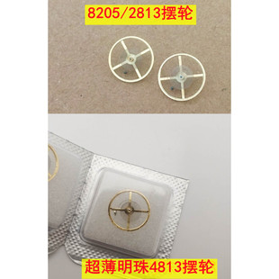 手表配件 国产8205/2813机芯 超薄明珠4813摆轮/全摆游丝 精钢金
