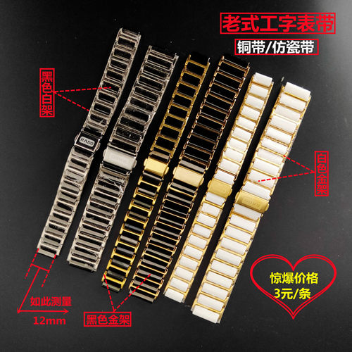 手表铜/仿瓷工字带黑金/黑白/