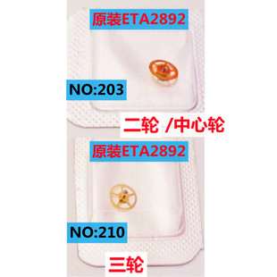 手表配件 原装瑞士ETA2892自动机芯 中心轮/二轮/三轮 精钢机械运