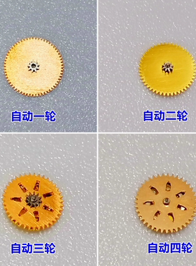 天津海鸥2824/2836自动一轮二轮三轮四轮有齿轮无齿轮通用瑞士ETA