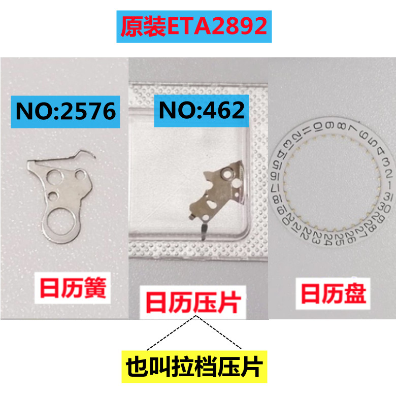 瑞士原装2892日历弹簧/压片/盘