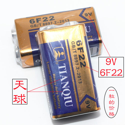 天球9v方块6F22万用表麦克风电池