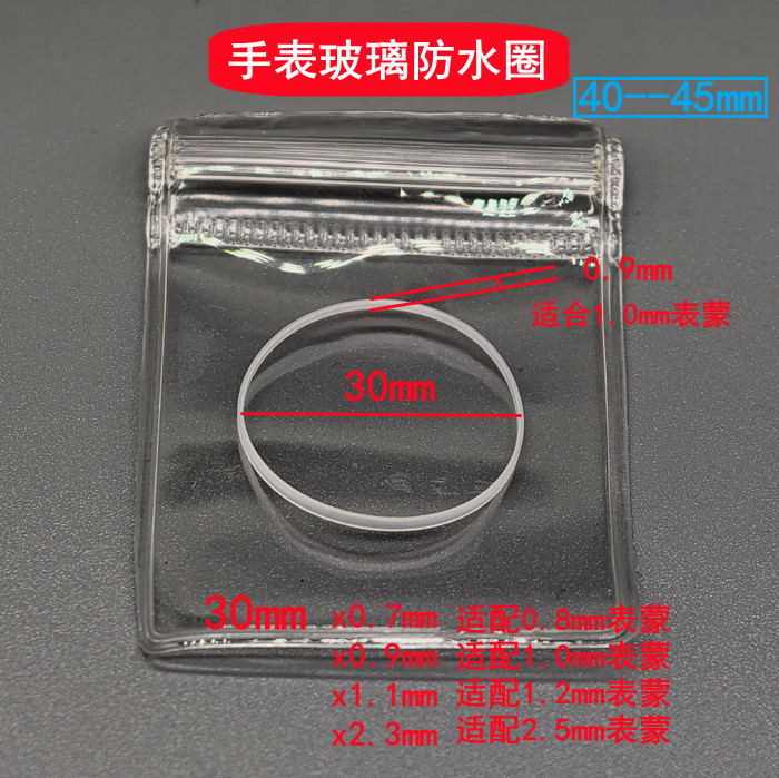 白色防水圈表蒙子胶圈玻璃表蒙
