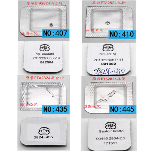 原装ETA2824离合杆/立轮/压簧