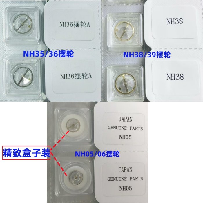 原装精工NH35 NH36摆轮 NH05 NH06机芯摆 NH38/37 NH39摆轮 7S26