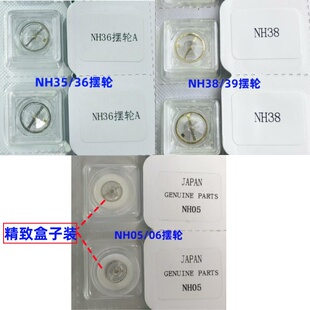 原装精工NH35 NH36摆轮 NH05 NH06机芯摆 NH38/37 NH39摆轮 7S26