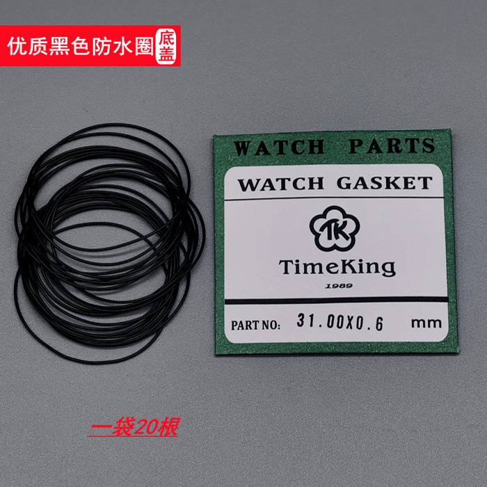 手表优质黑色后盖防水圈tk黑胶圈