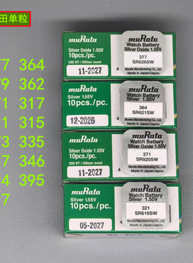 村田单粒纽扣电池377 364 379 362 371 315 317 321 373 394 395