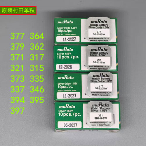 村田手表纽扣电池单粒原装进口