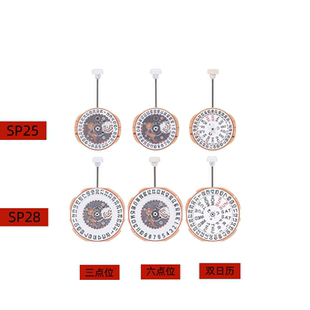 手表维修配件 全新国产石英机芯SP25/SP28单日历三/六点位 双日历