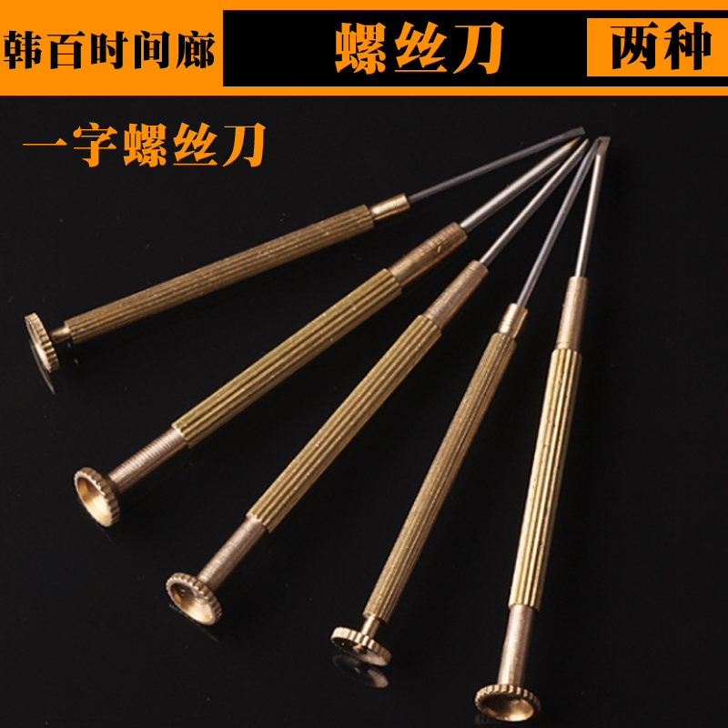 手表螺丝批手捻维修起子螺丝刀