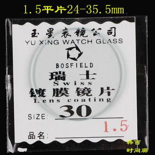 表平面表镜24 高档1.5玻璃平片 表蒙 表镜 35.5 手表表蒙配件
