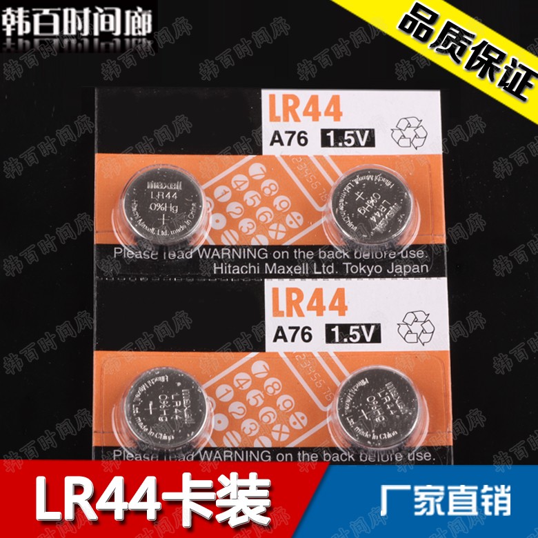 纽扣电池LR44 AG13碱性电池1.5V  原装智能进口卡装 扣式手表电池