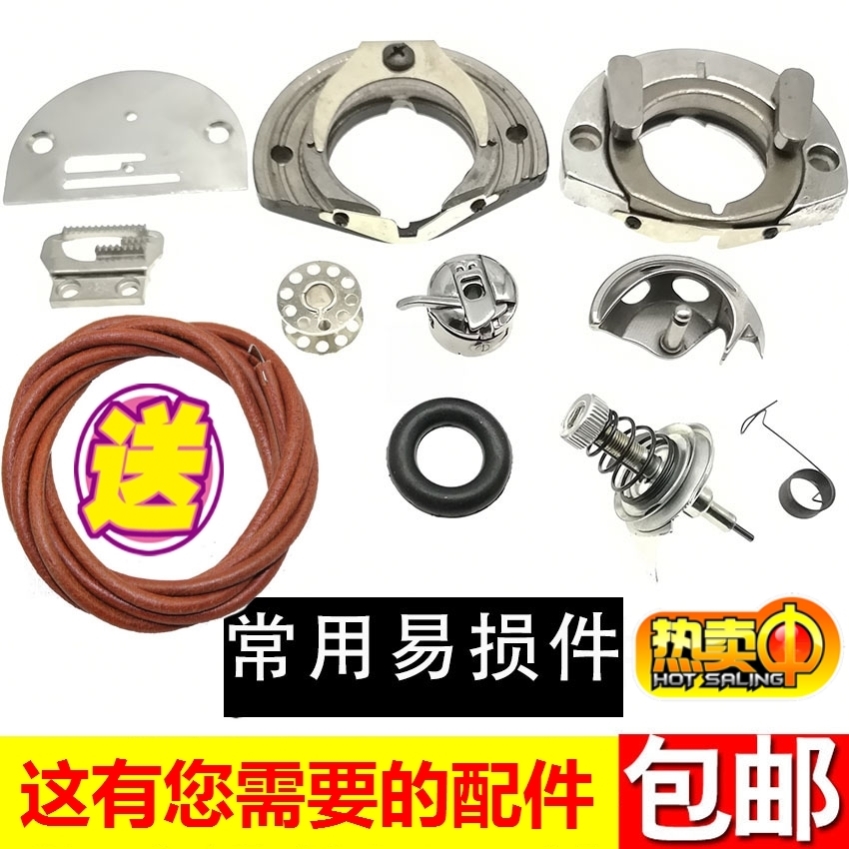 前进燕牌老式缝纫机配件大全