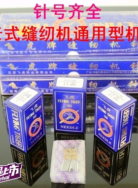 熊猫华南燕牌老式脚踏缝纫机针12号20号21号家用电动机针配件HAX1