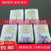 蝴蝶飞人西湖家用缝纫机老式 脚踏机针14进口针18车针HA×1防跳针