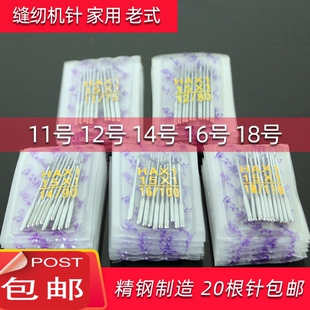 蝴蝶飞人西湖家用缝纫机老式脚踏机针14进口针18车针HA×1防跳针