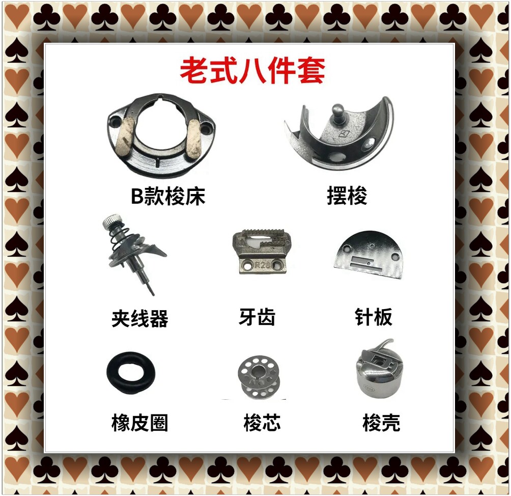 牡丹东方红牌老式缝纫机配件大全机油梭床心壳跳线簧皮圈旋梭皮带