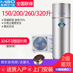 MBO美博空气能热水器家用150升200升260L320升不锈钢水箱电热水器