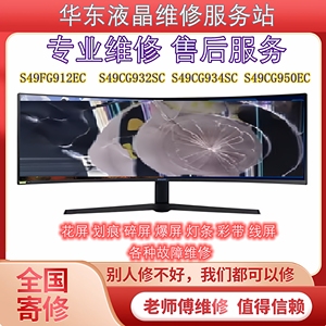 三星C49HG90DMC显示器维修C49HG9X C49J890DKC液晶换屏幕修理49G9