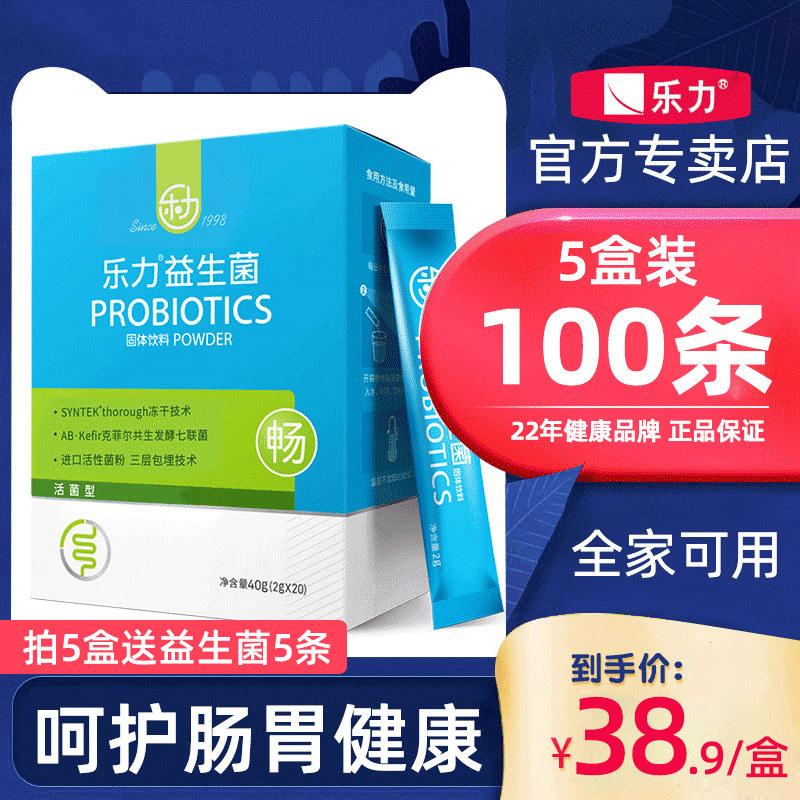 5盒】乐力益生菌粉饮料大人儿童老人成人便秘调理肠胃肠道冻干粉