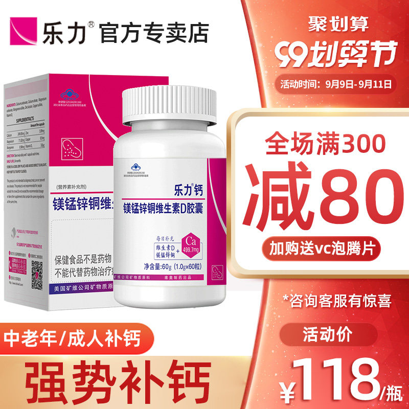 乐力维生素D3中老年补钙美国进口儿童成人孕妇钙铁锌液体钙碳酸钙