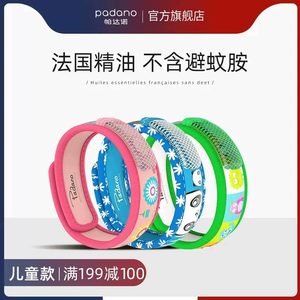 帕达诺儿童款padano便携驱蚊手环