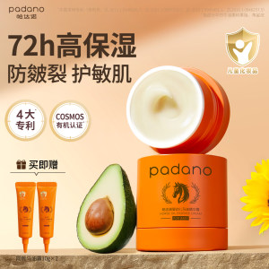 帕达诺婴儿马油面霜儿童秋冬季保湿滋润宝宝润肤乳官方旗舰店正品