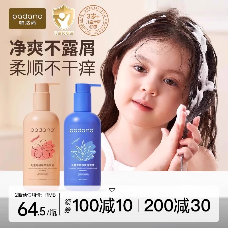 帕达诺儿童洗发水女孩专用6到12岁女宝宝女童护发素正品官方品牌