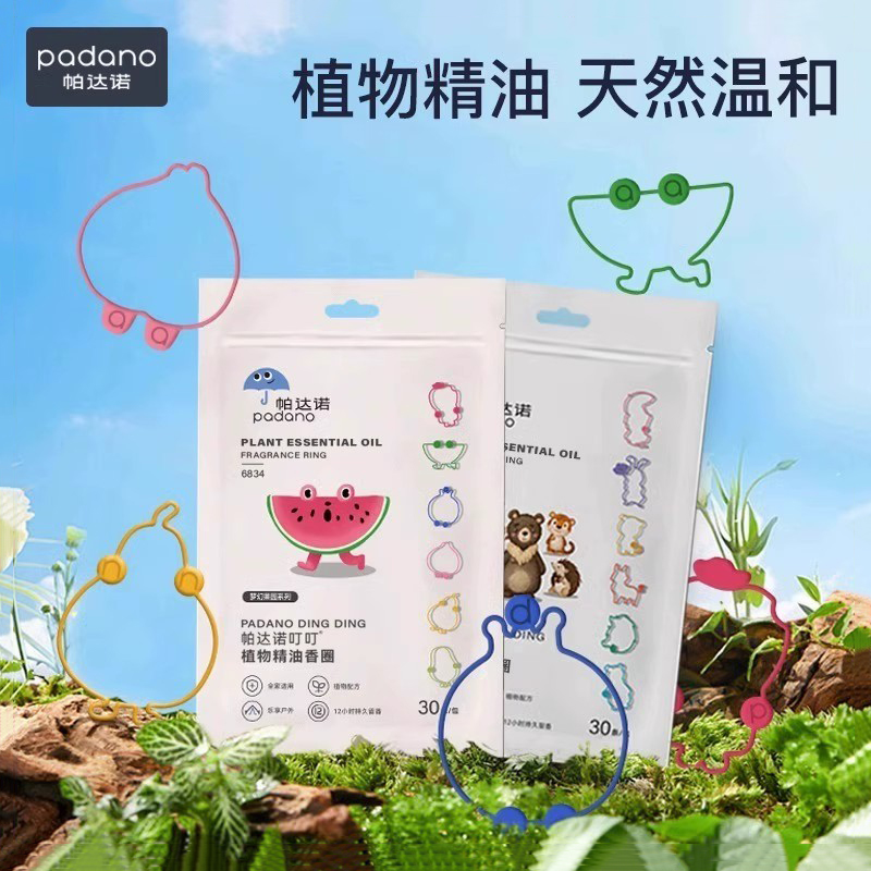 帕达诺精油手环叮叮植物配方