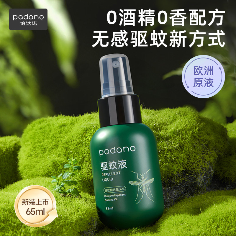 帕达诺驱蚊喷雾防蚊虫叮咬驱蚊液户外用驱蚊水婴儿儿童宝宝舒缓棒