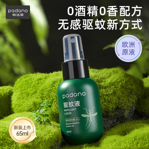 帕达诺驱蚊喷雾防蚊虫叮咬驱蚊液户外用驱蚊水婴儿儿童宝宝舒缓棒