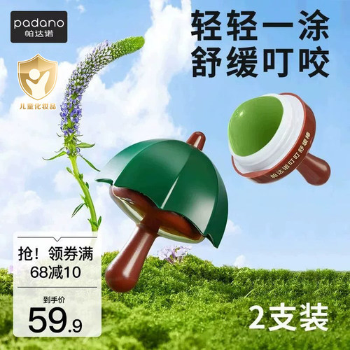 帕达诺婴幼儿专用止痒紫草膏/2支