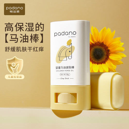 帕达诺马油棒深层滋润防皴裂面霜