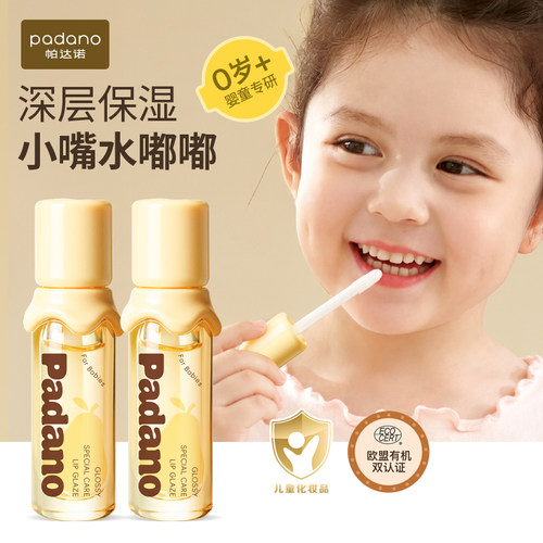 帕达诺儿童唇蜜小男女孩专用润唇