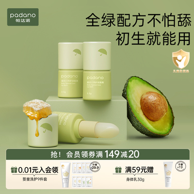 帕达诺婴儿特护润唇膏滋润防干裂