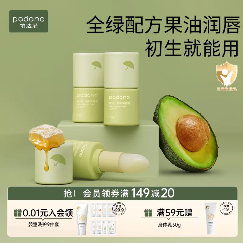 帕达诺儿童唇膏女保湿滋润补水防干裂专用宝宝学生男孩女童润唇膏,婴童洗护,婴童护唇/润唇,淘宝优惠券,粉丝福利购,淘宝优惠卷
