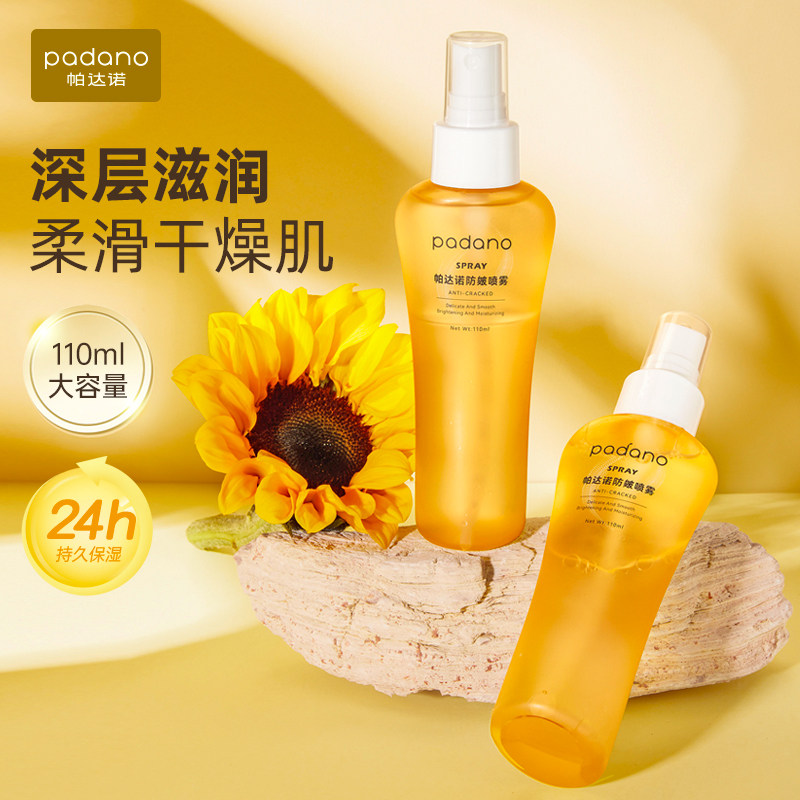 帕达诺防皴裂喷雾脚后跟干裂油护脚手脱皮起皮滋润保湿足跟皲裂膏,洗护清洁剂/卫生巾/纸/香薰,护手霜,淘宝优惠券,粉丝福利购,淘宝优惠卷