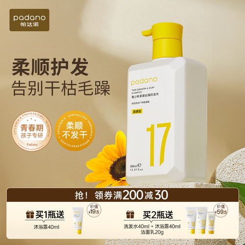 青少年专用洗发水(柔顺型)无硅油