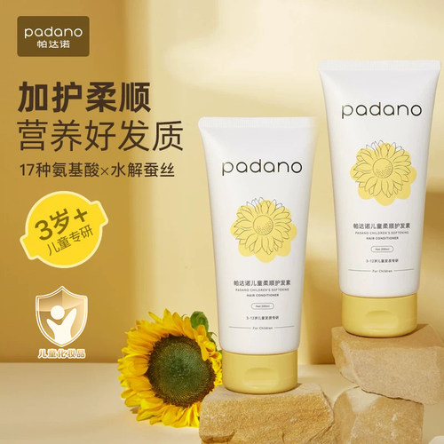 帕达诺儿童女孩专用柔顺护发素
